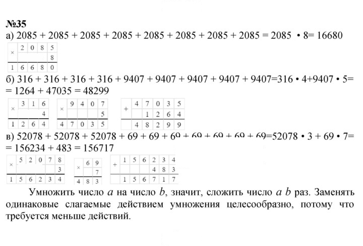 Скан решения номера 35