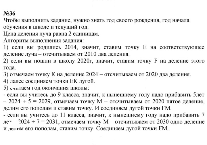 Скан решения номера 36