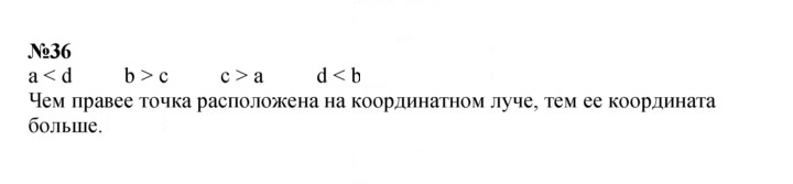 Скан решения номера 36