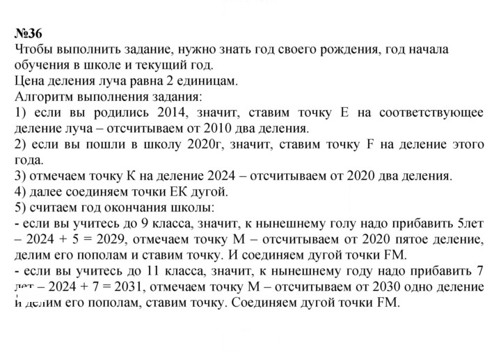 Скан решения номера 36