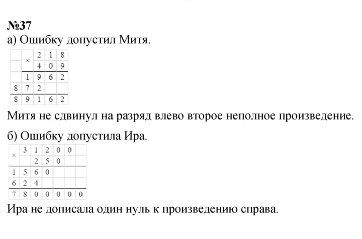 Скан решения номера 37