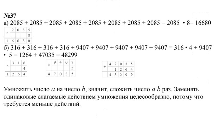Скан решения номера 37