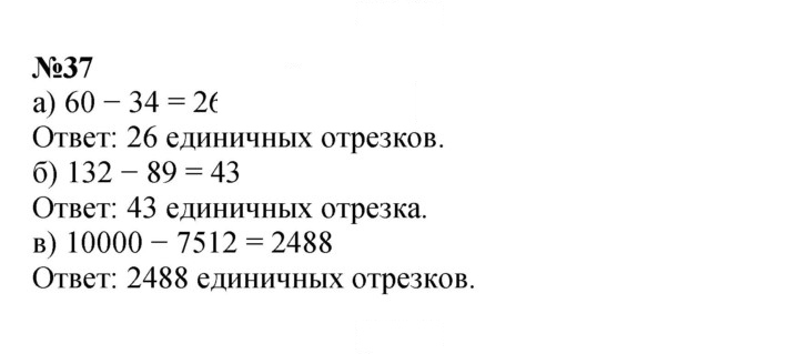 Скан решения номера 37