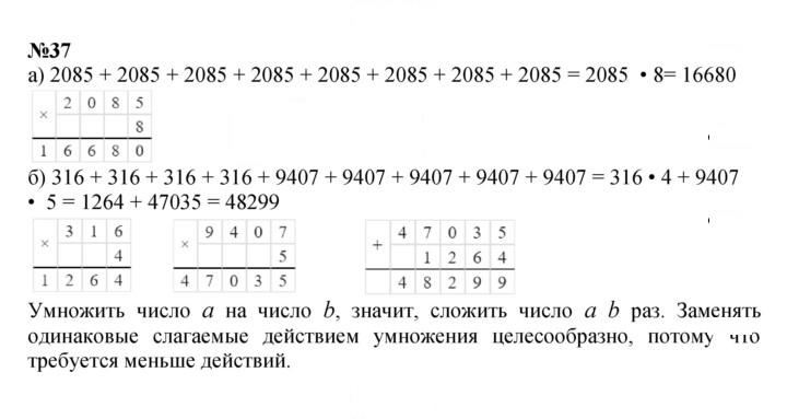 Скан решения номера 37