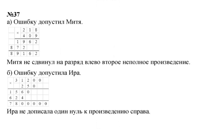Скан решения номера 37