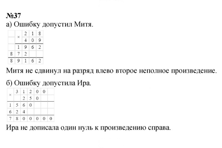 Скан решения номера 37