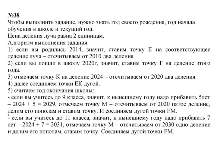 Скан решения номера 38