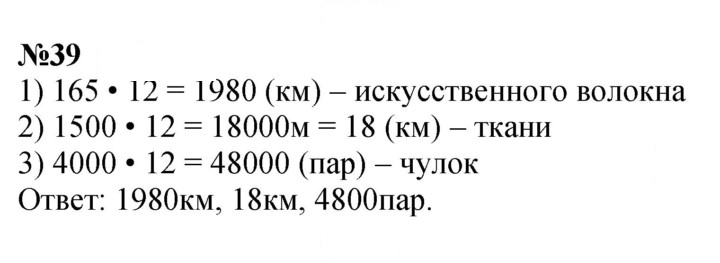 Скан решения номера 39