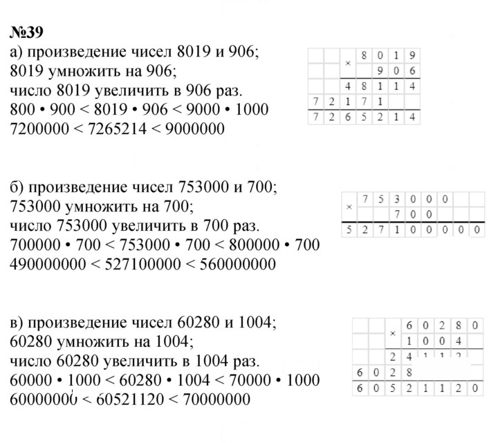 Скан решения номера 39