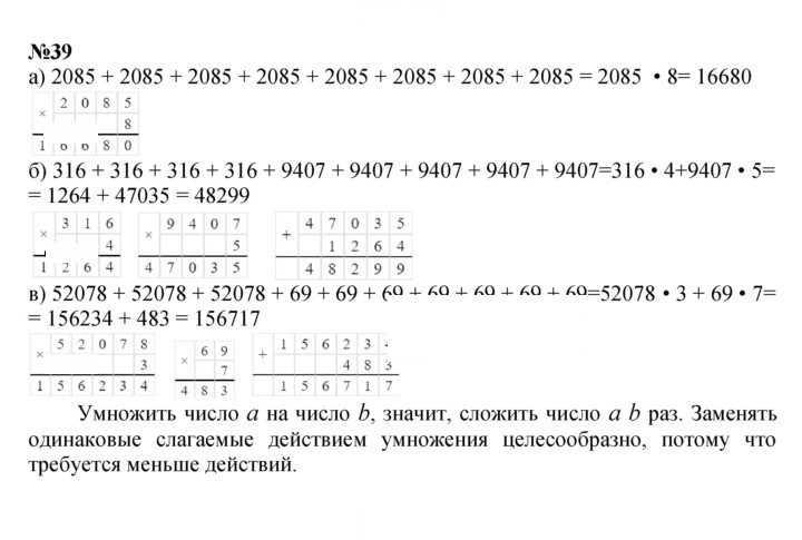Скан решения номера 39