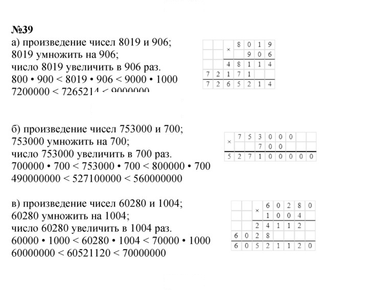 Скан решения номера 39