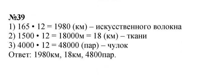 Скан решения номера 39