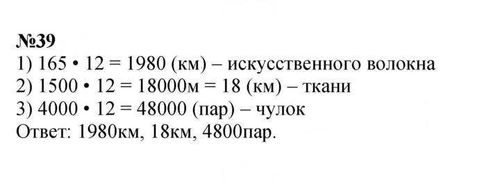 Скан решения номера 39