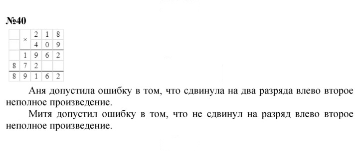 Скан решения номера 40