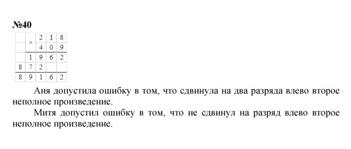 Скан решения номера 40