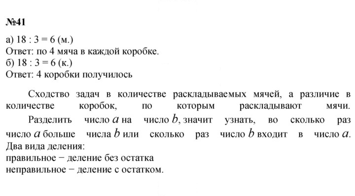Скан решения номера 41
