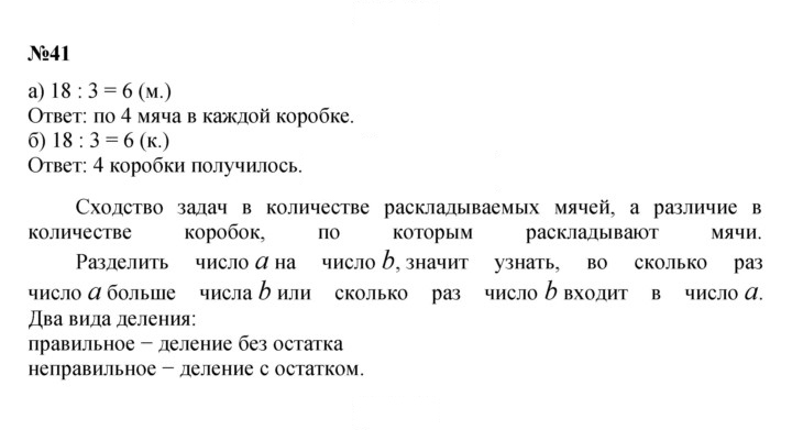 Скан решения номера 41