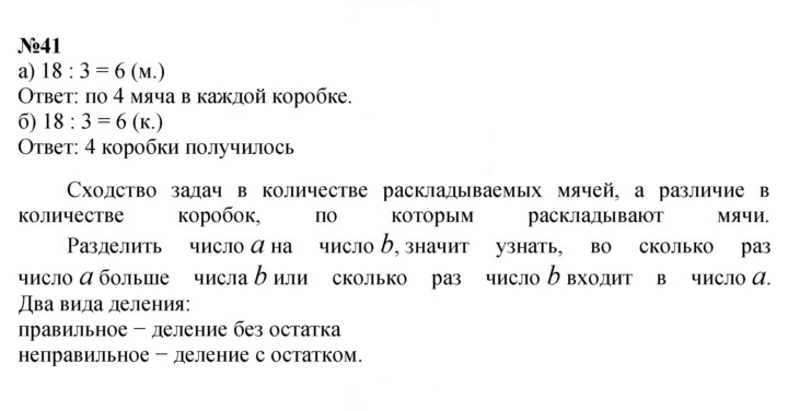 Скан решения номера 41
