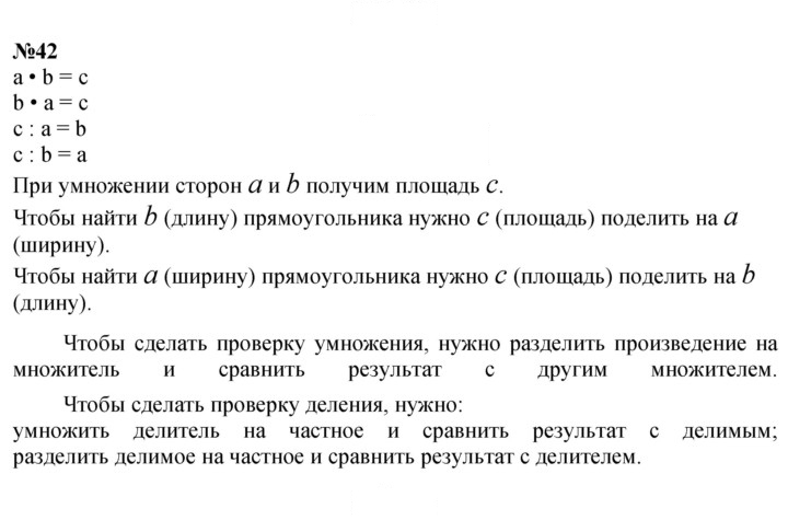 Скан решения номера 42