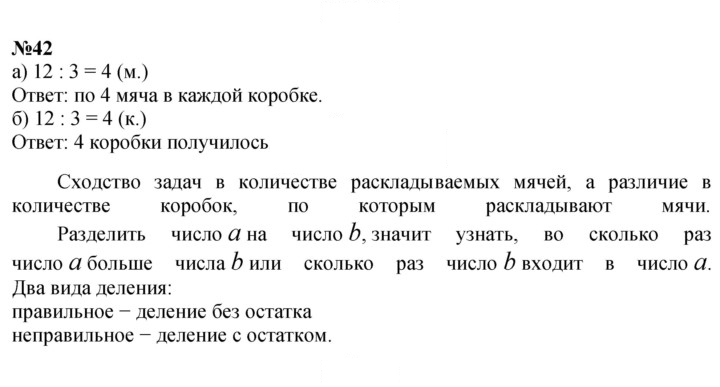 Скан решения номера 42