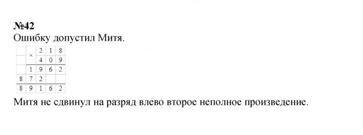 Скан решения номера 42