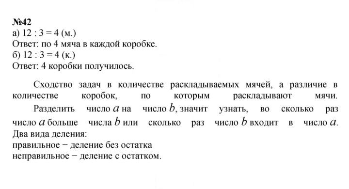 Скан решения номера 42