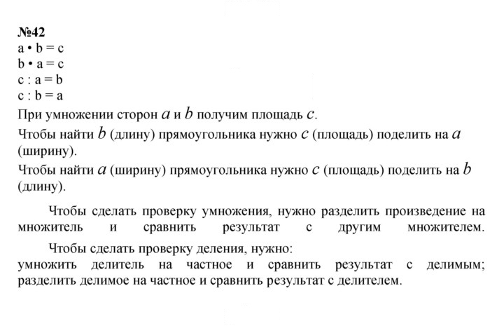 Скан решения номера 42