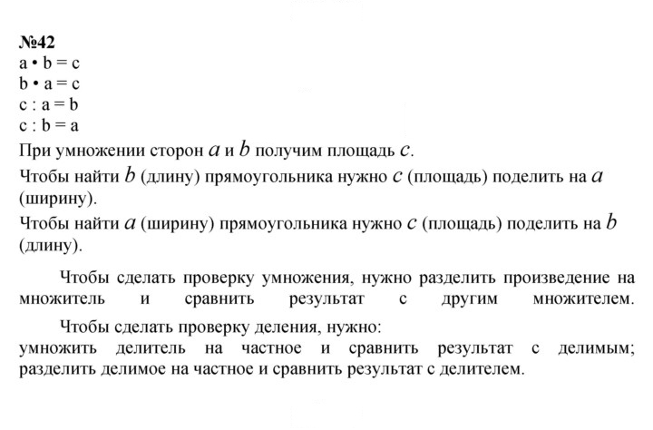 Скан решения номера 42
