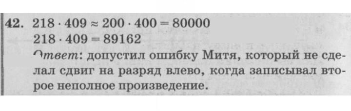 Скан решения номера 42