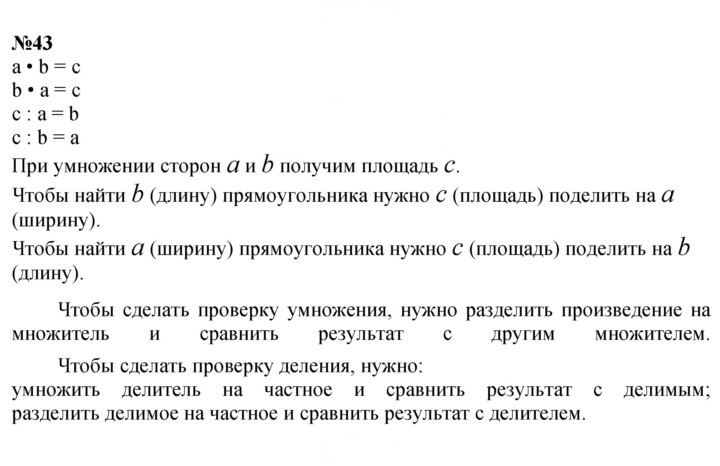 Скан решения номера 43