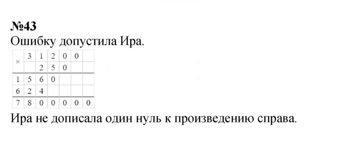 Скан решения номера 43