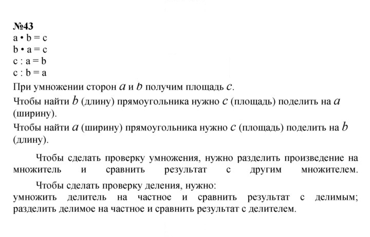 Скан решения номера 43