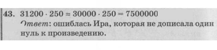 Скан решения номера 43