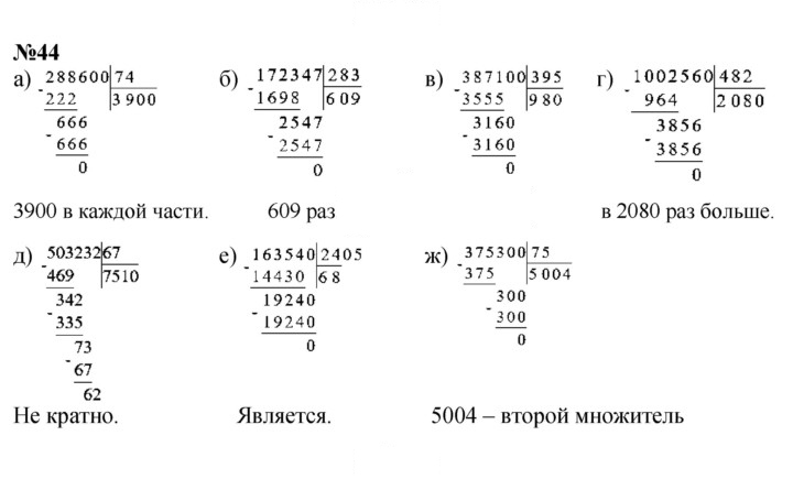 Скан решения номера 44