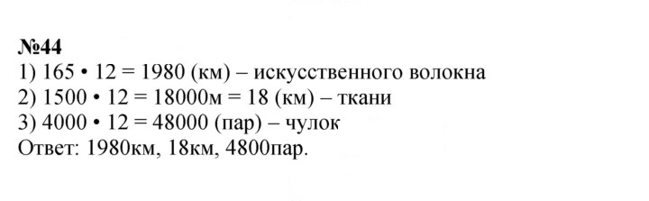 Скан решения номера 44