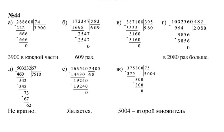 Скан решения номера 44