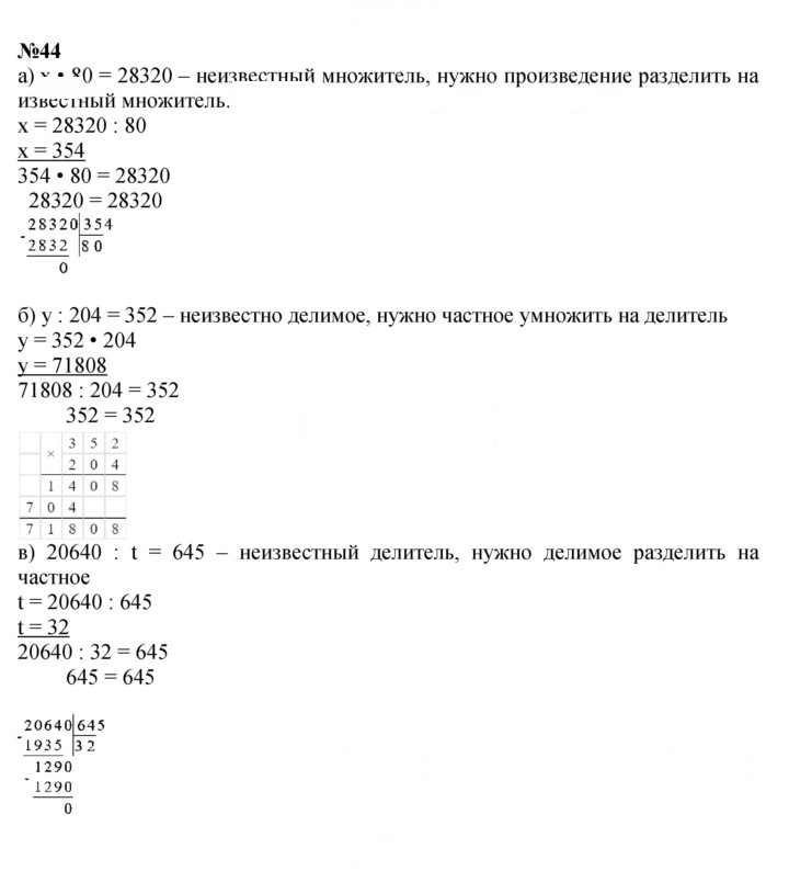 Скан решения номера 44