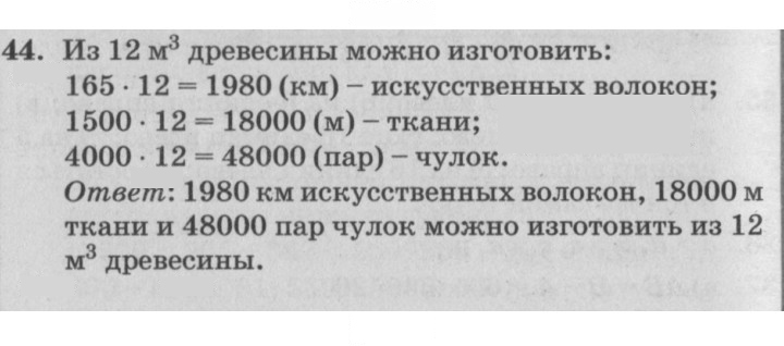 Скан решения номера 44