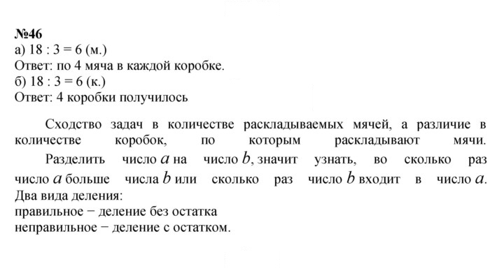 Скан решения номера 46