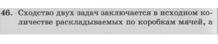 Скан решения номера 46