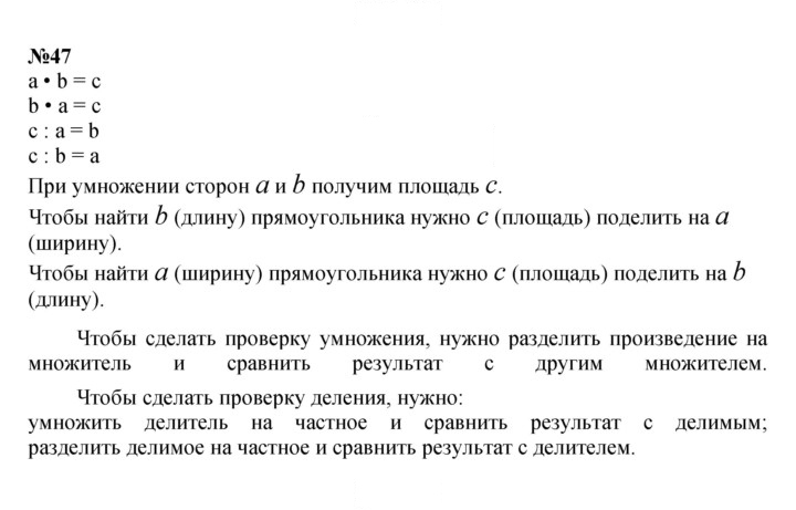 Скан решения номера 47