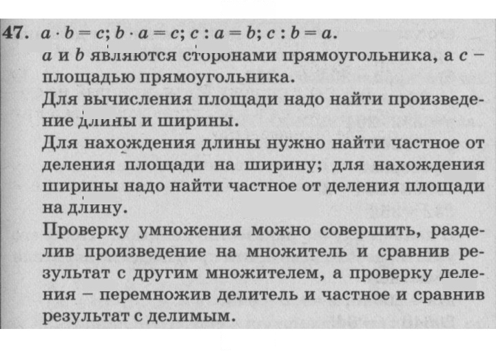 Скан решения номера 47