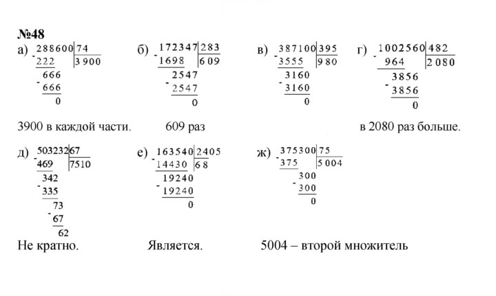 Скан решения номера 48