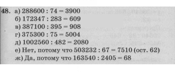 Скан решения номера 48