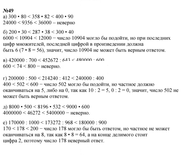 Скан решения номера 49
