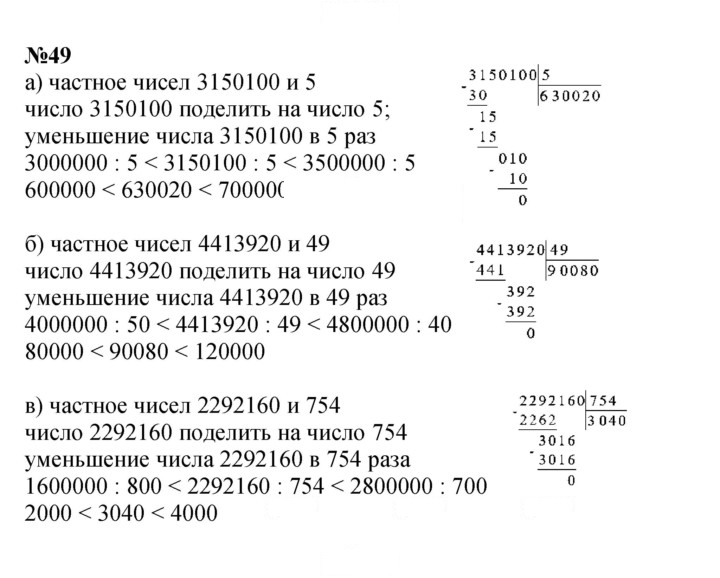 Скан решения номера 49