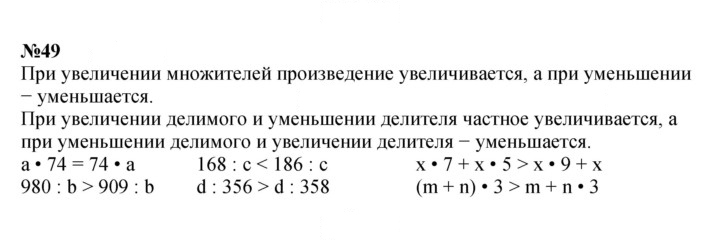Скан решения номера 49