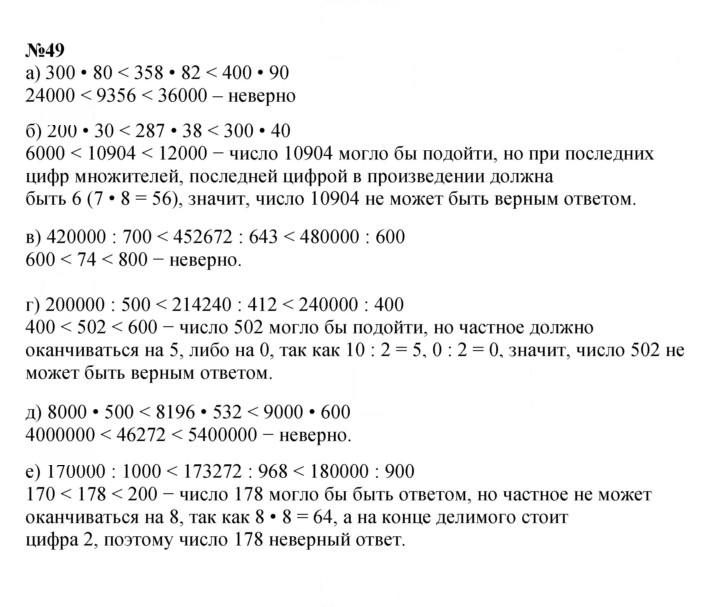 Скан решения номера 49