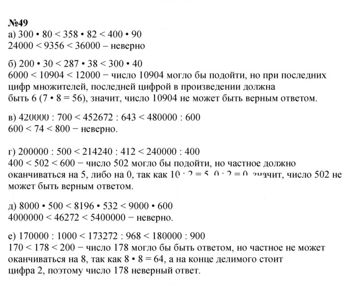 Скан решения номера 49