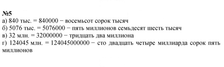 Скан решения номера 5